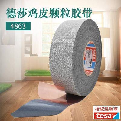 德莎4863鸡皮颗粒胶带滚轮纺织织布分条滚轮包裹防滑颗粒胶带