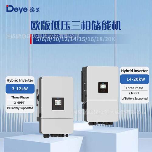德业Deye欧版低压三相储能混网逆变器5/6/8/10/12/15/16/18/20kw
