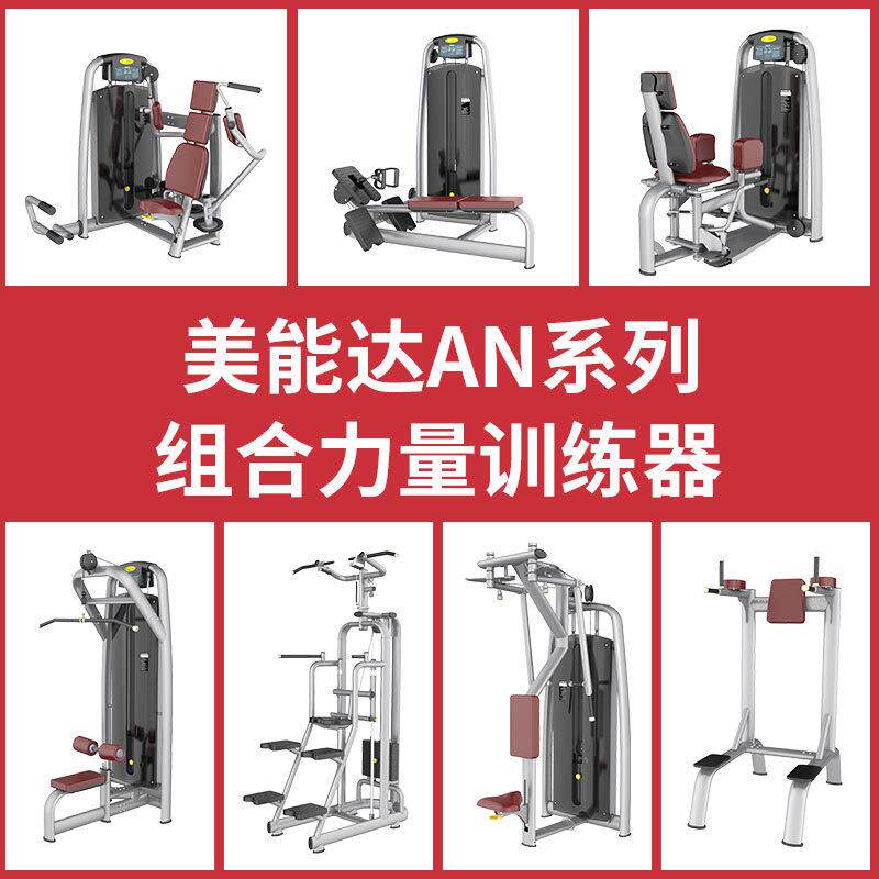 综合训练器商用健身房商用器材健美塑型龙门架力量机械综合训练器