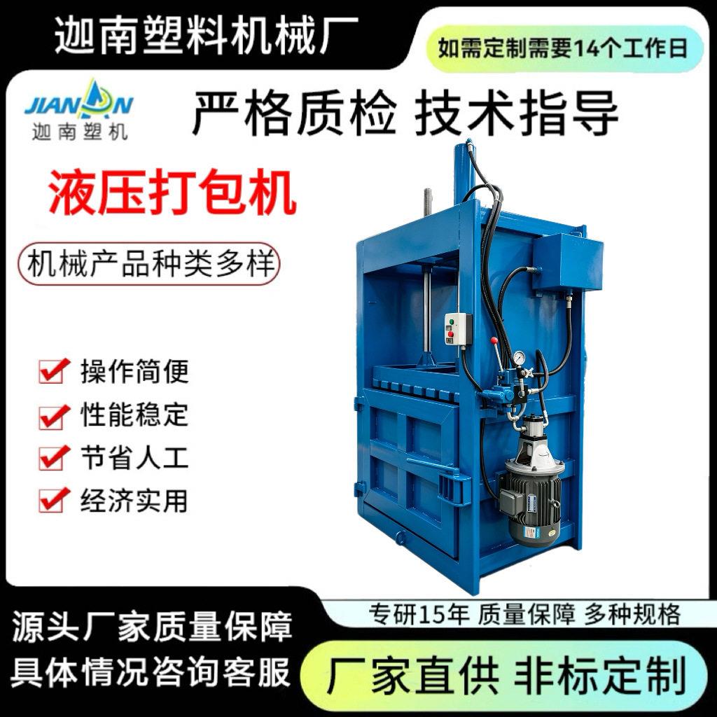 立式液压打包机回收行业实用设备塑料编织袋纸板铝屑铁屑打包机
