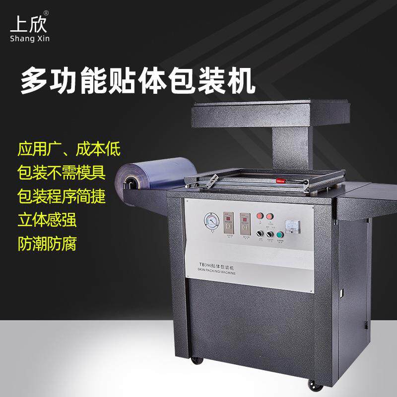 TB-390多功能贴体包装机五金模具配件线路板开关玩具覆膜包装机