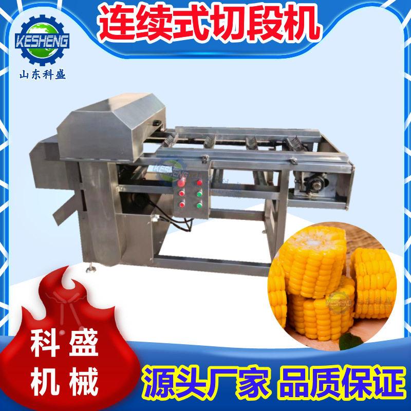 新疆冷冻玉米切段机|速冻玉米分段机甜糯玉米切段机