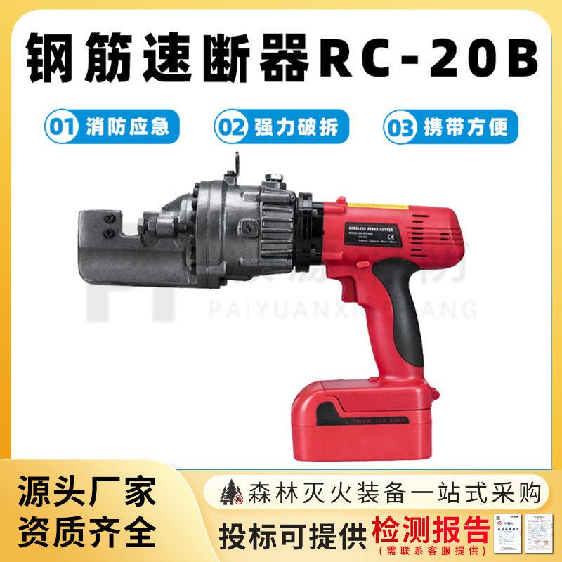 钢筋速断器RC-20B便携式电缆切断机应急抢险断剪刀人手持剪断器