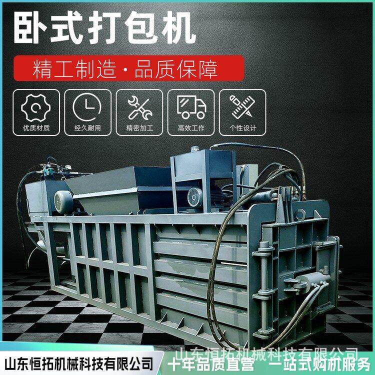 液压打包设备全自动卧式矿泉水打包机沙草压块机卧式打包机