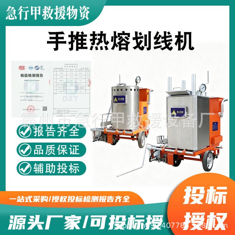 手推热熔划线机市政公路斑马线喷涂标线机塑胶跑道划线一体机