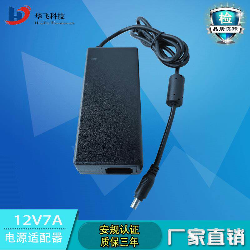 品字尾接口12V7A桌面式电源适配器安规认证开关电源适配器