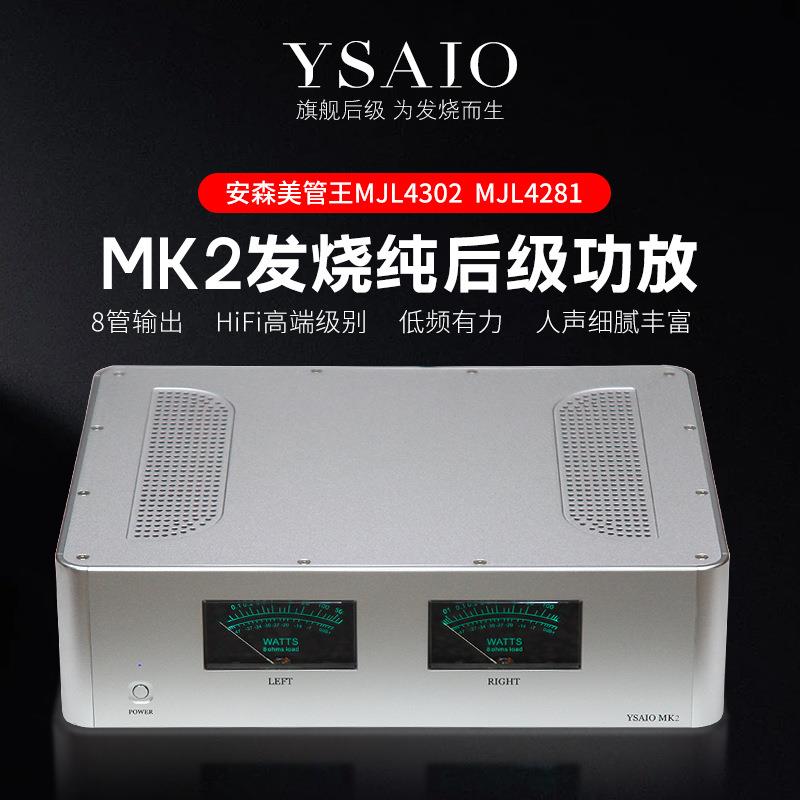 MK2发烧纯后级功放机HiFi进口安森美管王RCA平衡输入家用超甲类