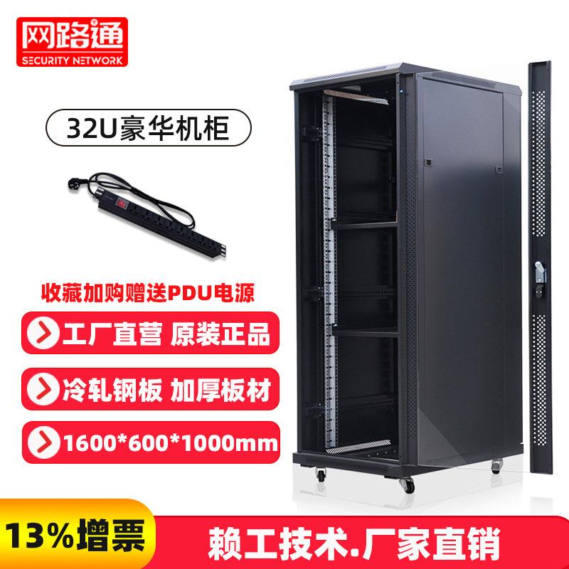标准19英寸32U网络机箱机柜1600*600*10001.6米服务器机柜