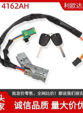 4162AH点火开关锁芯组件带2把钥匙适用于雪铁龙C3Phase1