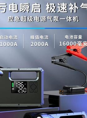 5合1多功能启动器12V柴汽双启充气泵16000毫安移动电2000流明手电