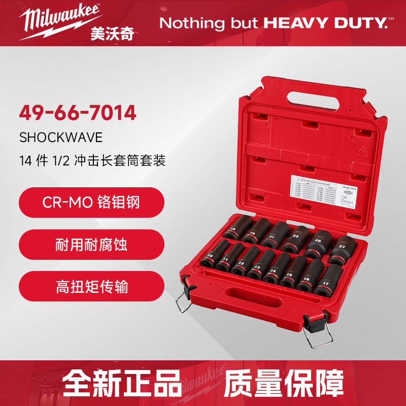 美沃奇14件49-66-7014 1/2''冲击长套筒套装抗扭电动扳手工具套筒