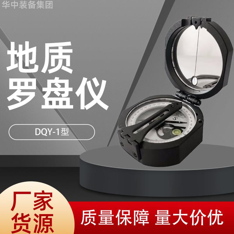 矿用地质罗盘仪DQY-1型地质罗盘仪地质勘探地质罗盘仪