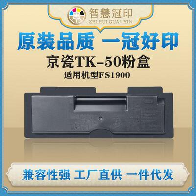兼容京瓷TK-50粉盒KyoceraFS1900复印机粉盒墨盒
