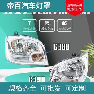 五菱之光6390前大灯总成6388大灯6390NF前照灯五菱前大灯总成配件