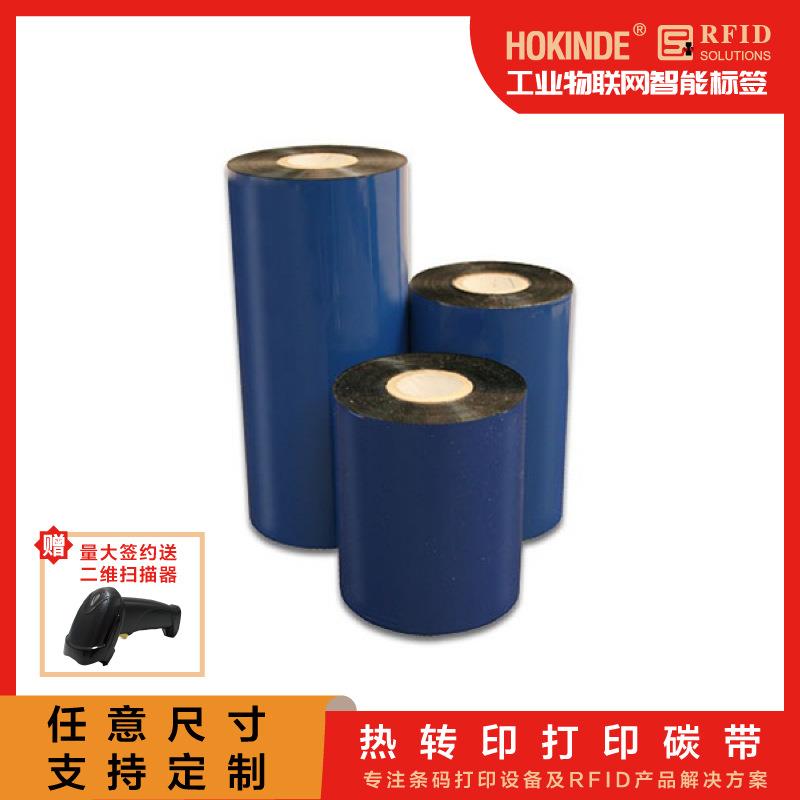 条码碳带D110A水洗唛色带服装标签代印加工吊牌打印