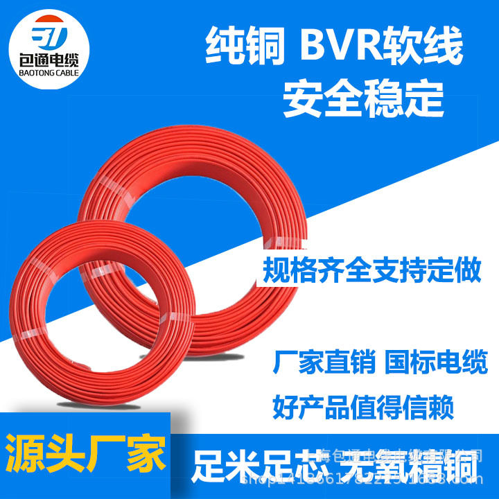 厂家热卖批发直售纯铜阻燃电线BVR1.25平方 家庭装修电线电缆