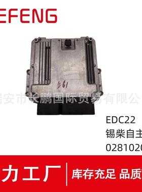 0281020561发动机电脑板EDC17适用于锡柴