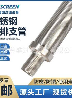 不锈钢中排支管304316L2012250排水帽滤帽上下布水器中排配件