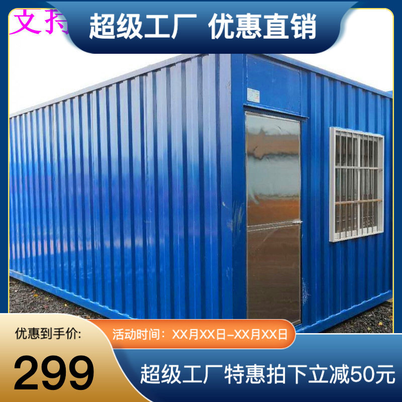 深圳厂家销售住人集装箱房办公室移动房活动简易板房铁质活动房