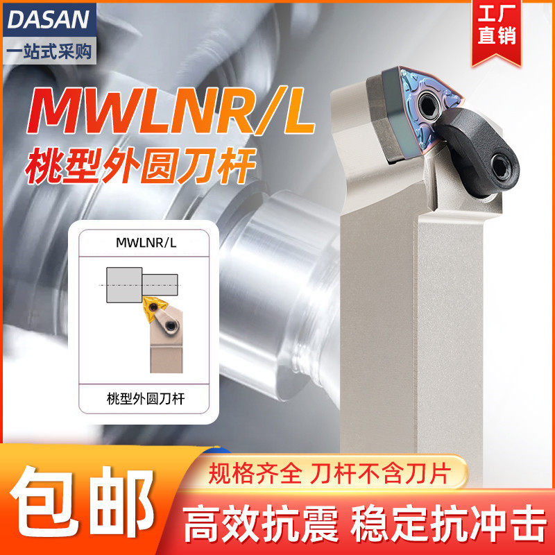 跨境数控外圆车刀MWLNR2020K083232桃型刀杆弹簧钢抗震批发