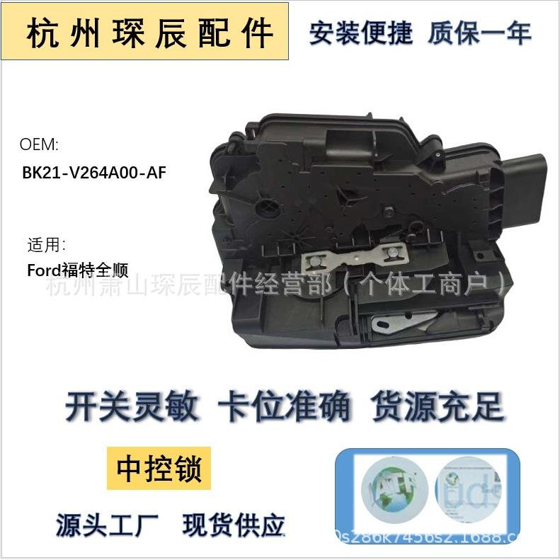 BK21V264A00AF适用于福特全顺门锁开关不带拉线滑门锁