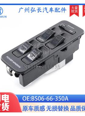 BS06-66-350A适用于马自达323玻璃升降开关车门窗玻璃升降器总成