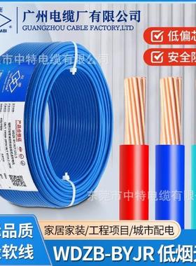 广州电缆厂双菱电线电缆低烟无卤阻燃多股软线WDZB-BYJR家装系列