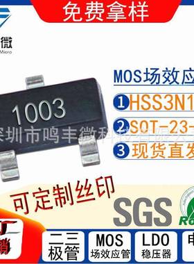场效应管MOS管HSS3N10SOT23-35A100V工厂现货当天可发