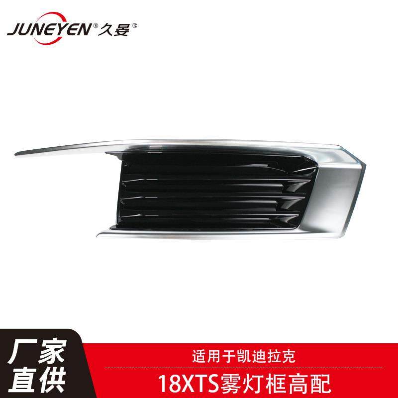 适用凯迪拉克XTS2018款雾灯框装饰盖板面板工厂直发84111351/53,农用物资,其他肥料,淘宝优惠券,粉丝福利购,淘宝优惠卷