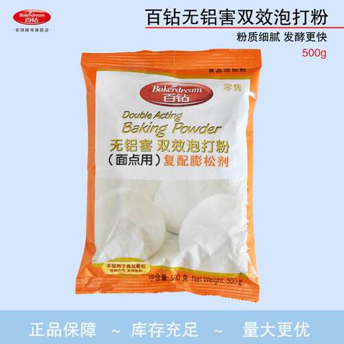 安琪百钻无铝害双效泡打粉500g复配膨松剂包子馒头面点发泡粉整箱