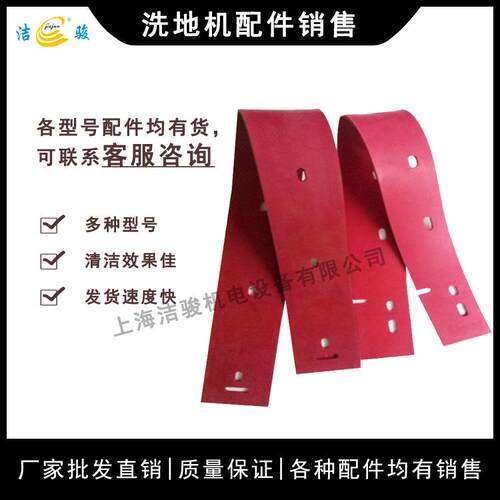 5200洗地机吸水胶条配件擦地机刮水条扒水皮条挡水橡胶裙边