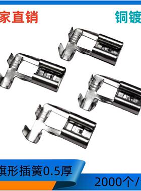 6.3接插件6.3旗型插簧0.5厚250旗形插簧6.3弯脚插簧端子2000个/包