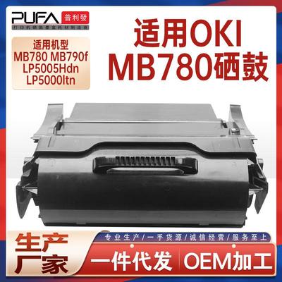 适用OKIMB780硒鼓MB790f打印机墨盒LP5000ltn圣都LP5005LN墨粉盒