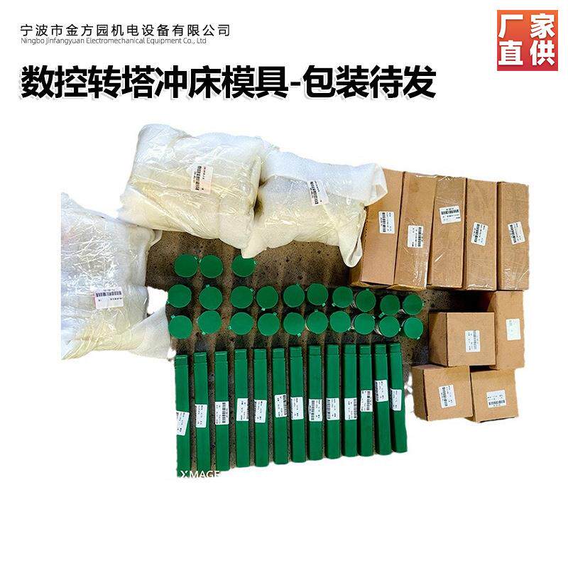 数控转塔冲床液压联合冲剪机模具厚转塔特殊成形冲床冲模