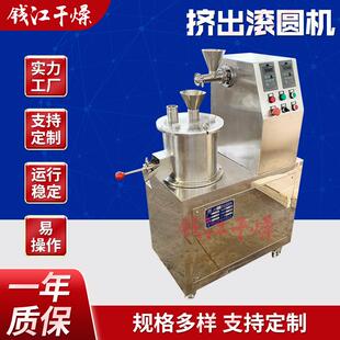 挤出滚圆机科研用实验室挤出滚圆机小型微丸设备一体机