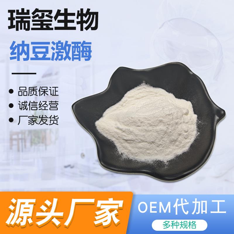 纳豆激酶20000fu/g纳豆粉纳豆激酶原料现货50g起批
