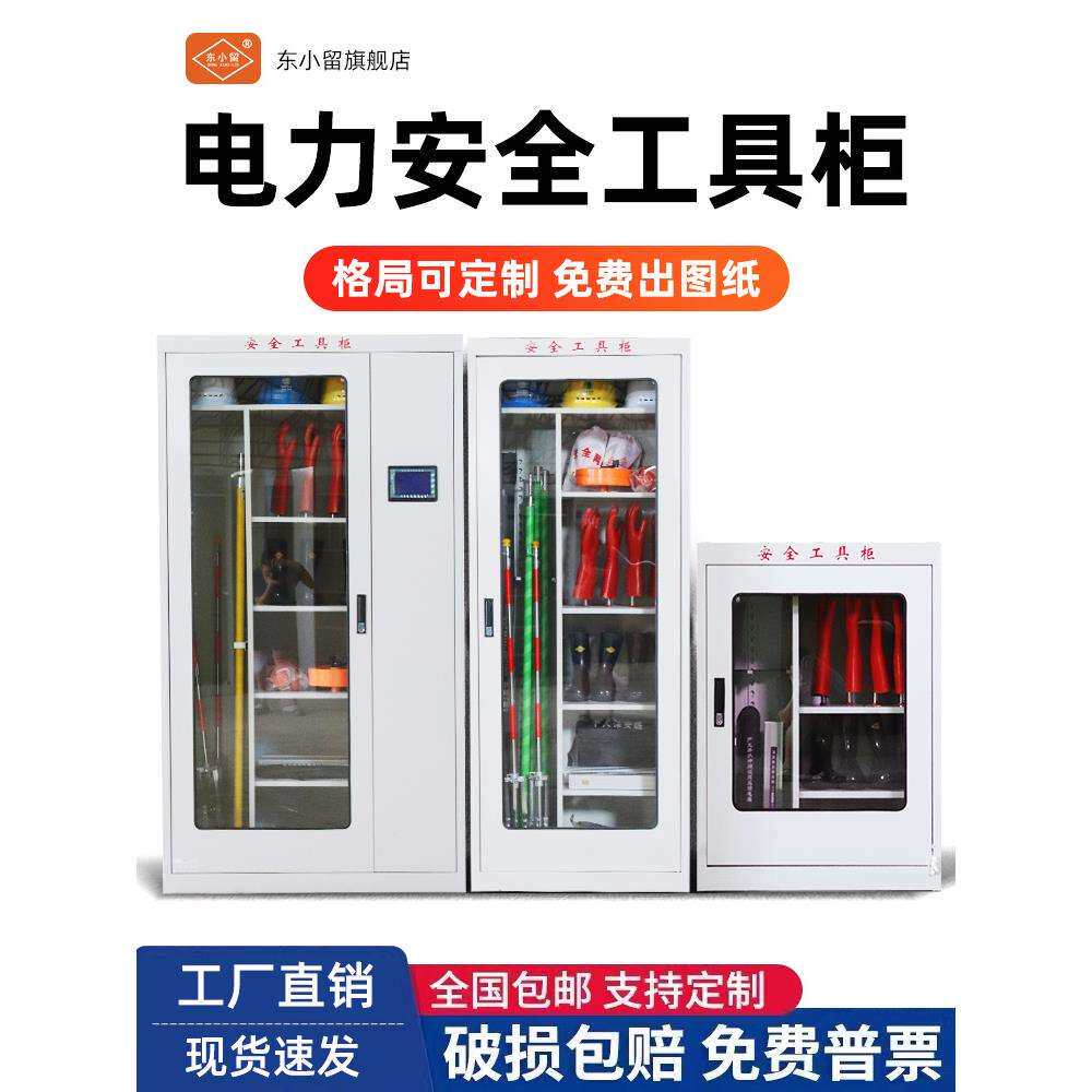 配电房电力安全工具柜智能除湿工器具箱接地线安全帽铁皮柜子加厚
