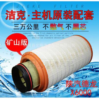 DZ9L149190121空滤适配陕汽德龙L5000X60002751PU空气滤芯清器