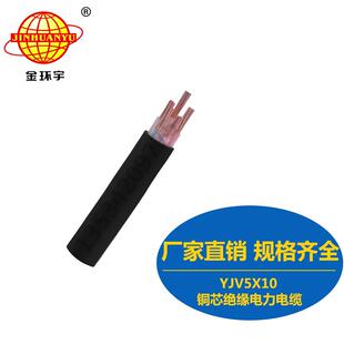 直销金环宇电缆YJV5X10mm2