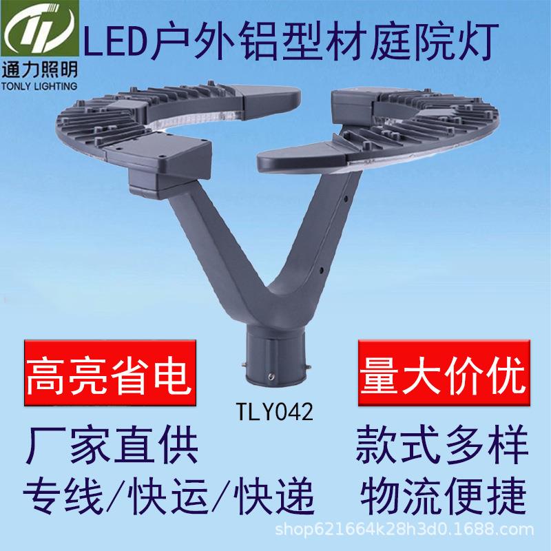 led庭院灯室外照明灯具草坪灯头花园市电灯户外路灯