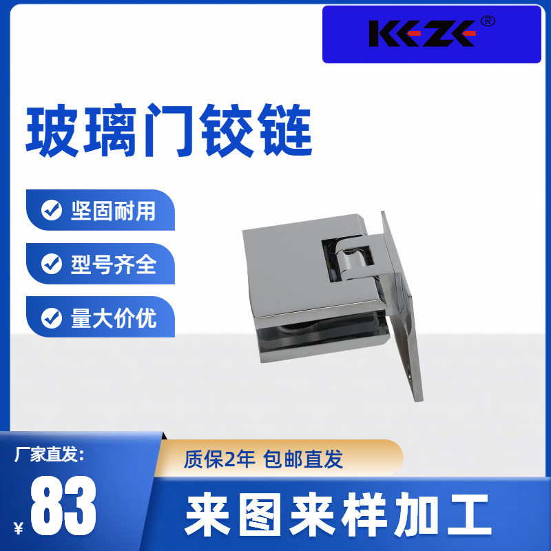 全铜淋浴房玻璃门五金铰链90°可调节带盖合页工程批发
