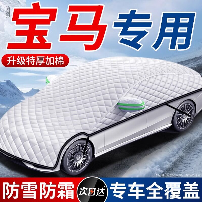 适用宝马X1汽车X2车罩iX3全罩X4冬天X5车衣525遮雪挡下雪冬季车套