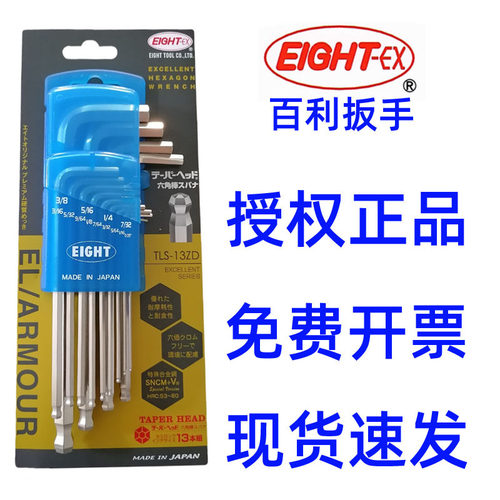 EIGHT-EX百利扳手英制0.05到3/8球头八牌六角匙TLS-9Z/13ZD/RS