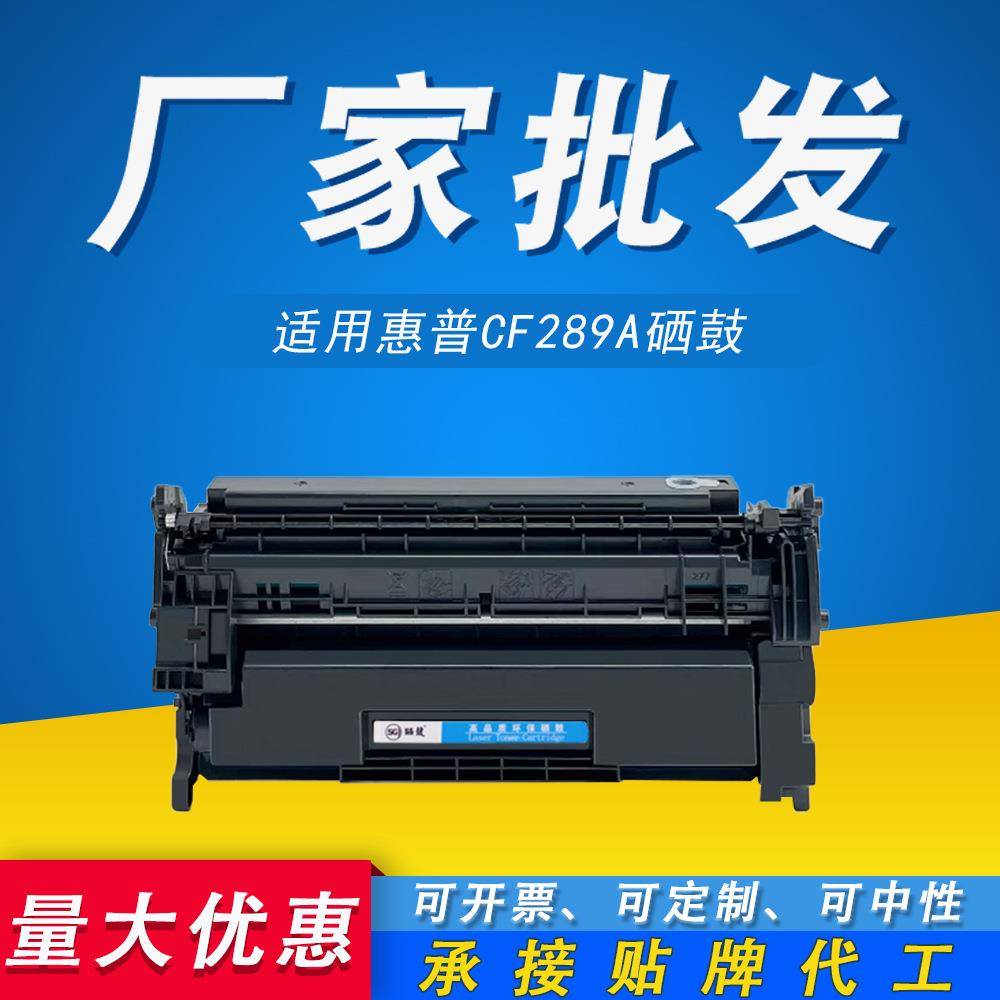 大容量适用CF289A硒鼓M507nM528fM507dn507Xhp89a打印机墨盒