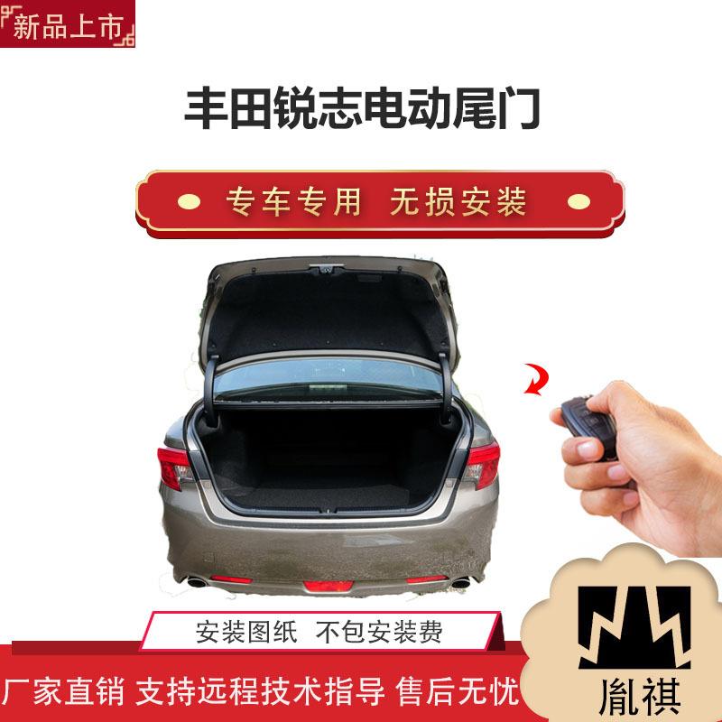 胤祺适用丰田锐志电动尾门一脚踢改装SUV汽车用品直销无损安Z