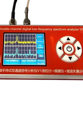 V1手持式双通道信号分析仪10Hz-800KHz相位计频谐仪谐波失真分析