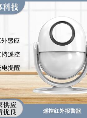 KR-P6刻锐防盗报警器家用门窗店铺红外线防盗小偷感应神器报警