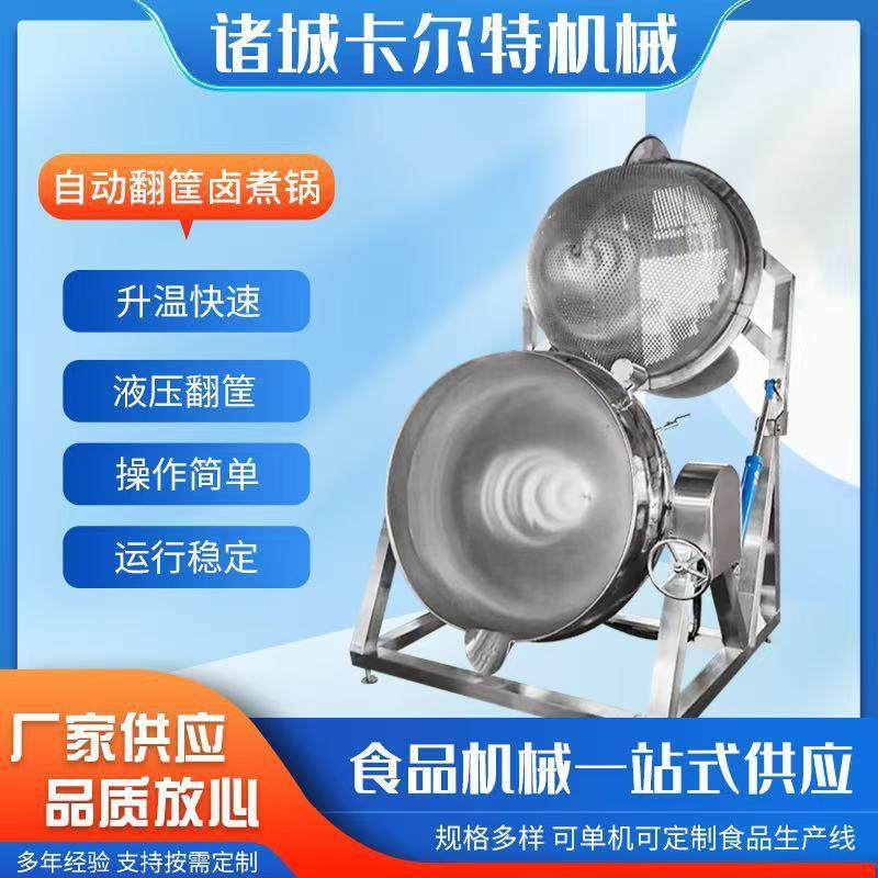 鸡翅鸭货焯水翻筐卤煮锅液压出料蔬菜肉类海鲜漂烫翻筐夹层锅,清洗/食品/商业设备,煮面机/煮面炉,淘宝优惠券,粉丝福利购,淘宝优惠卷