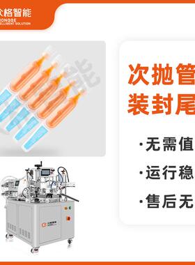 PP次抛软管2ml液体灌装封尾机器 超声波飞机管五连联排次抛灌装机