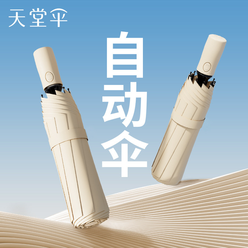 天堂伞全自动折叠便携黑胶防晒防紫外线遮太阳伞晴雨伞两用男女士